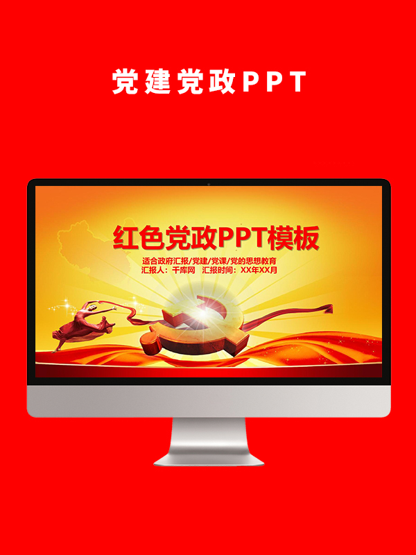 党建党政PPT