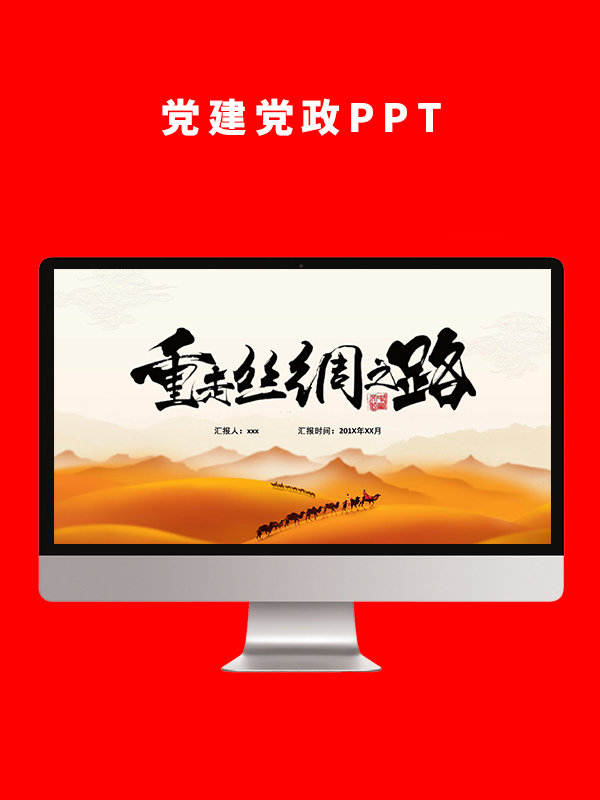 党建党政PPT