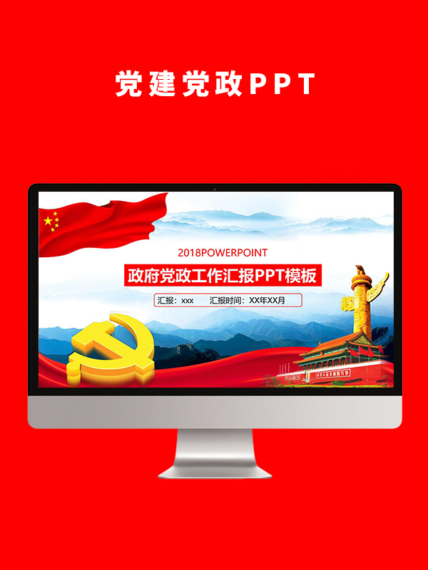 党建党政PPT