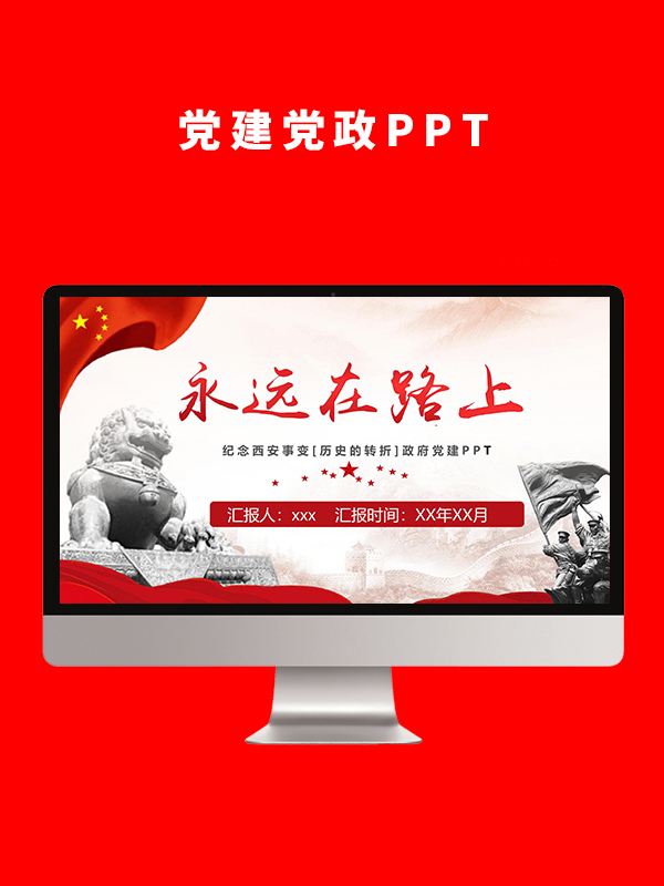 党建党政PPT