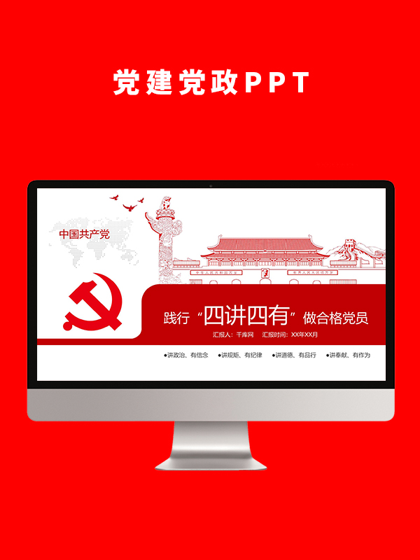 党建党政PPT