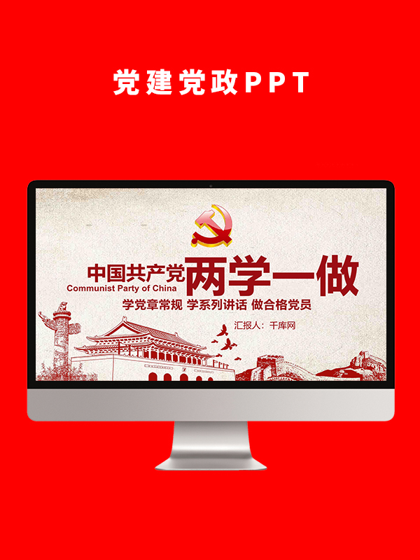 党建党政PPT