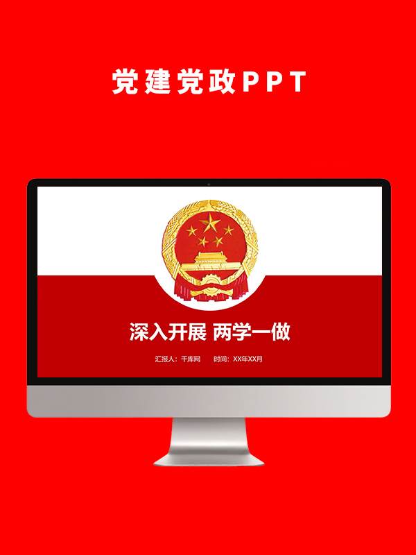 党建党政PPT