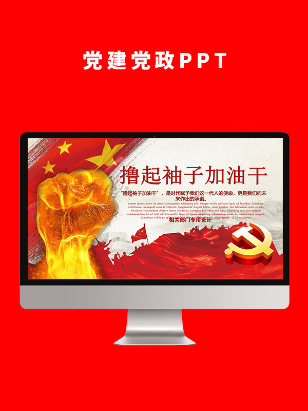 党建党政PPT