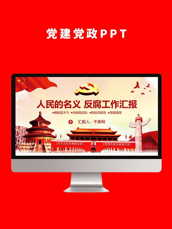 党建党政PPT