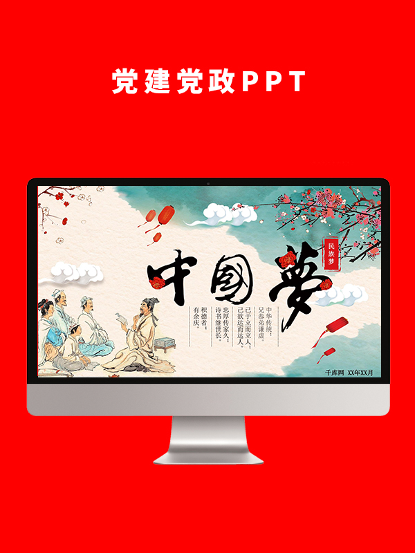 党建党政PPT