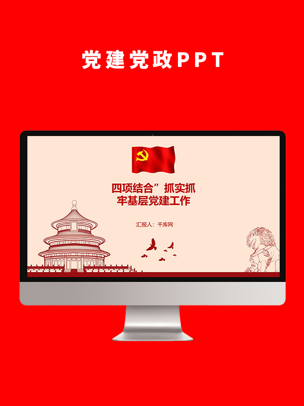 党建党政PPT