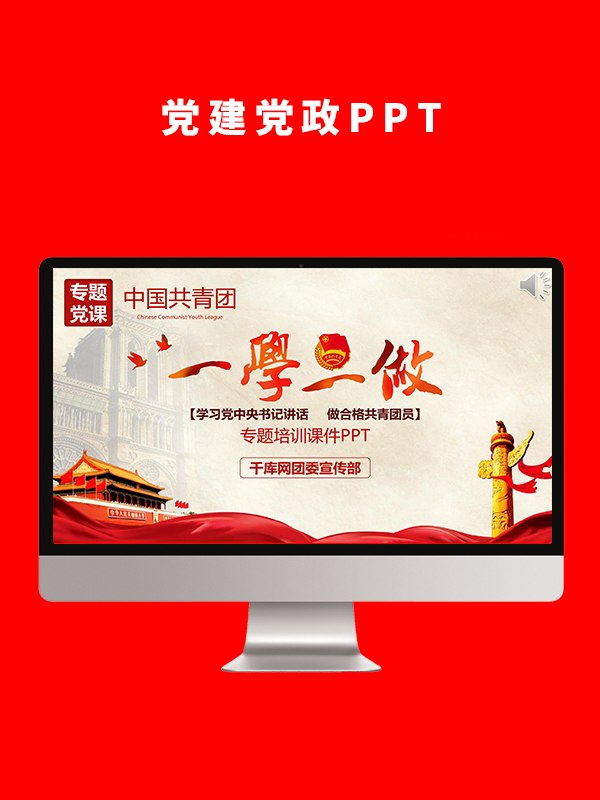 党建党政PPT
