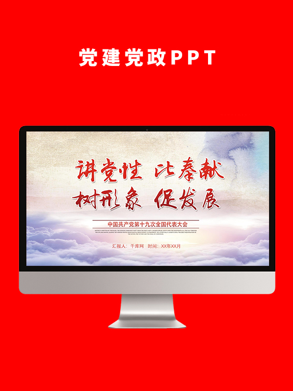 党建党政PPT