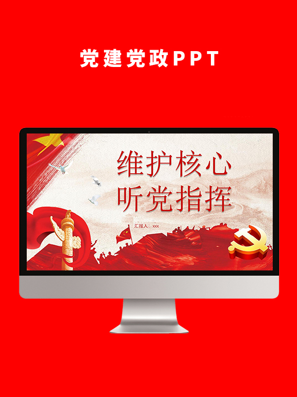 党建党政PPT