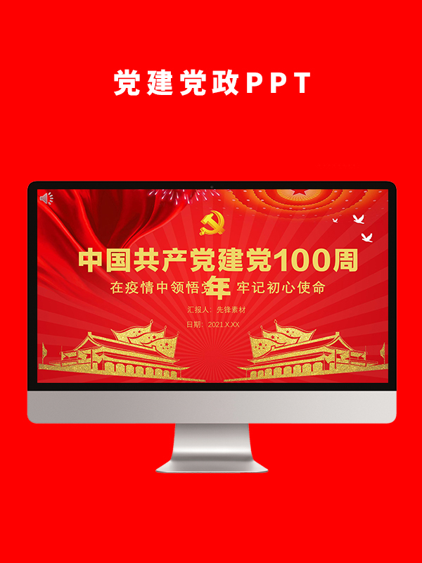 党建党政PPT