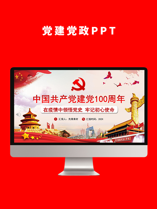 党建党政PPT