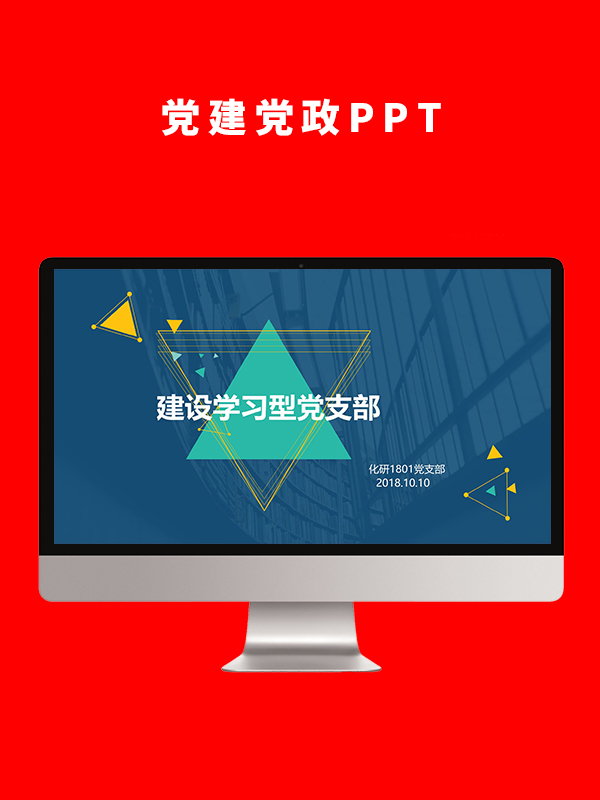 党建党政PPT