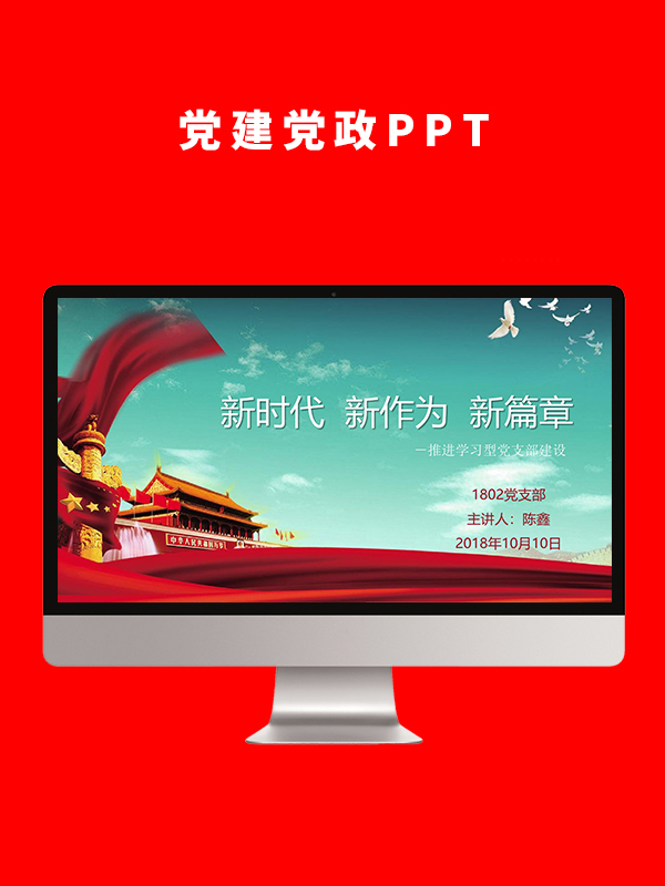 党建党政PPT