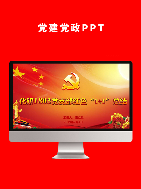 党建党政PPT