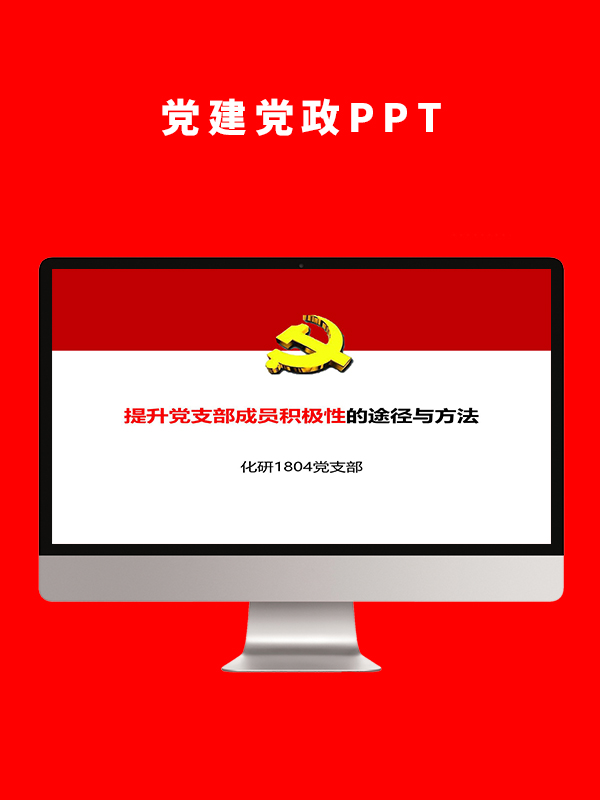党建党政PPT
