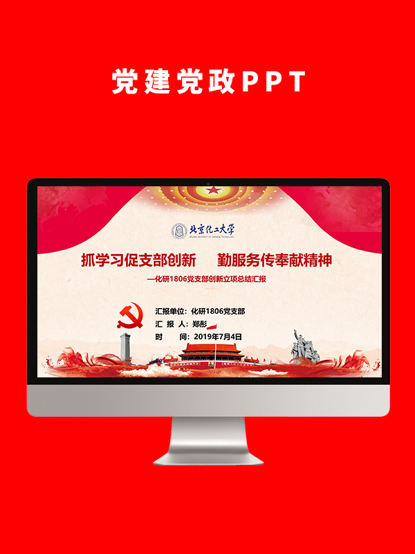 党建党政PPT