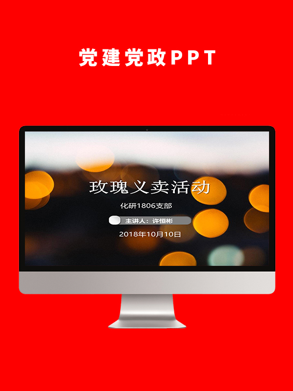 党建党政PPT