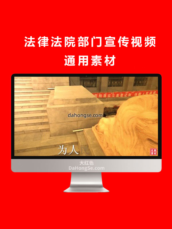 法律法院部门宣传视频通用素材