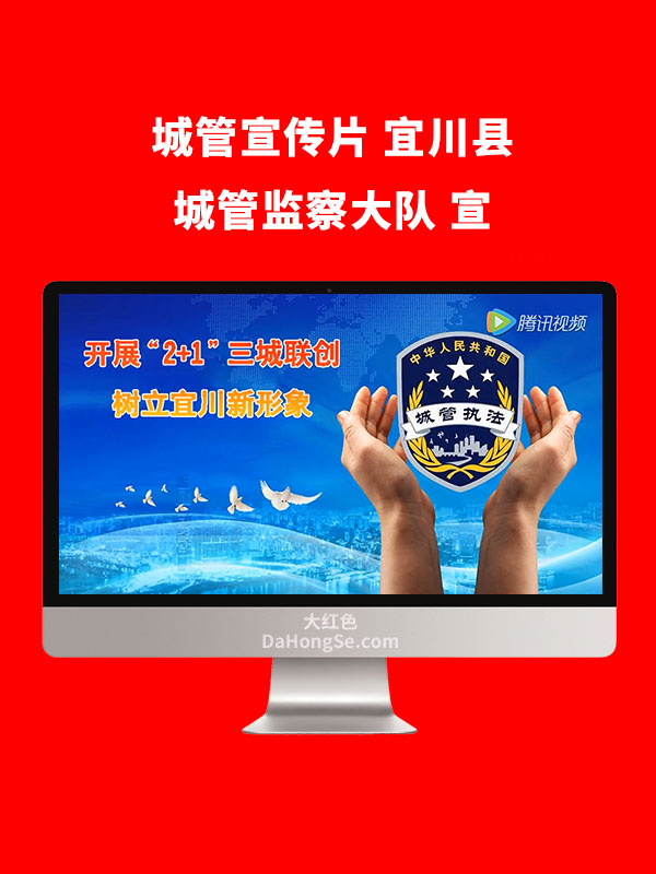 城管宣传片 宜川县城管监察大队 宣