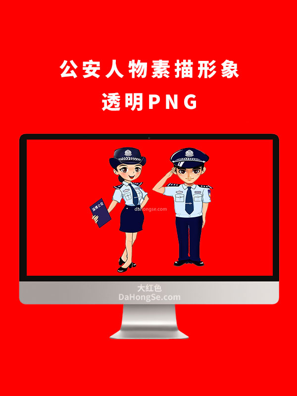 公安人物素描形象透明PNG