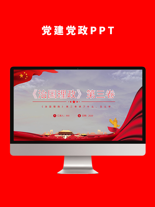 党建党政PPT