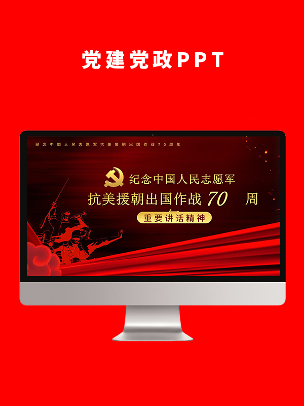 党建党政PPT