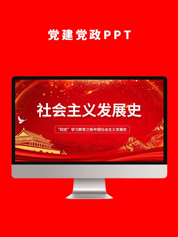 党建党政PPT