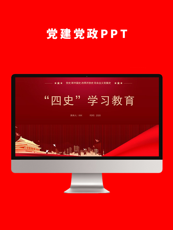 党建党政PPT