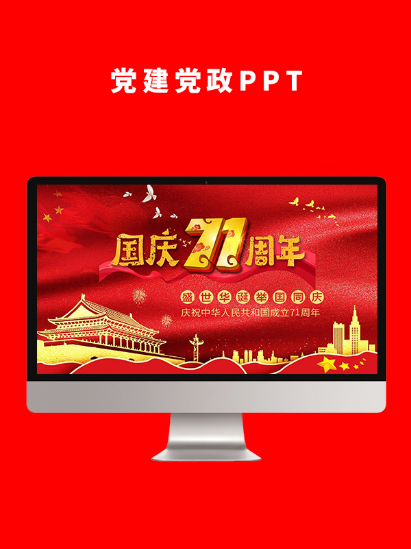 党建党政PPT