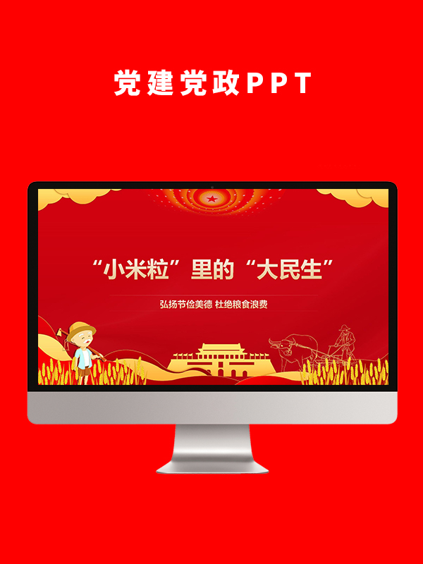 党建党政PPT