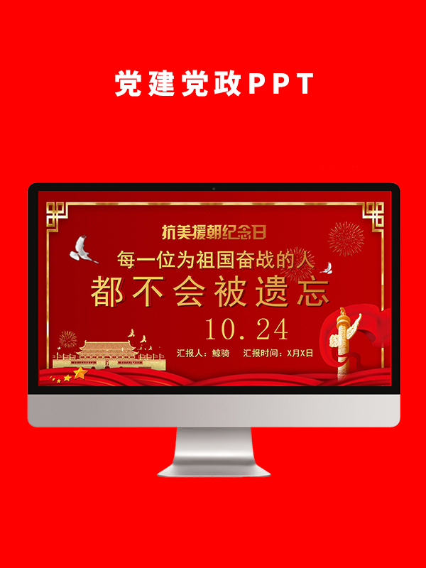 党建党政PPT