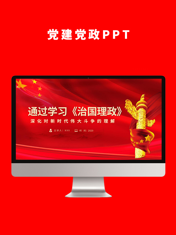 党建党政PPT