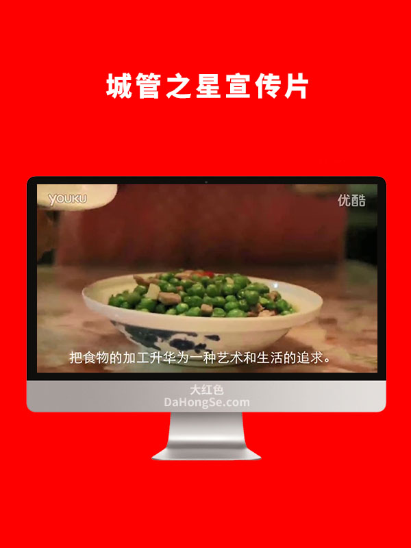 城管之星宣传片