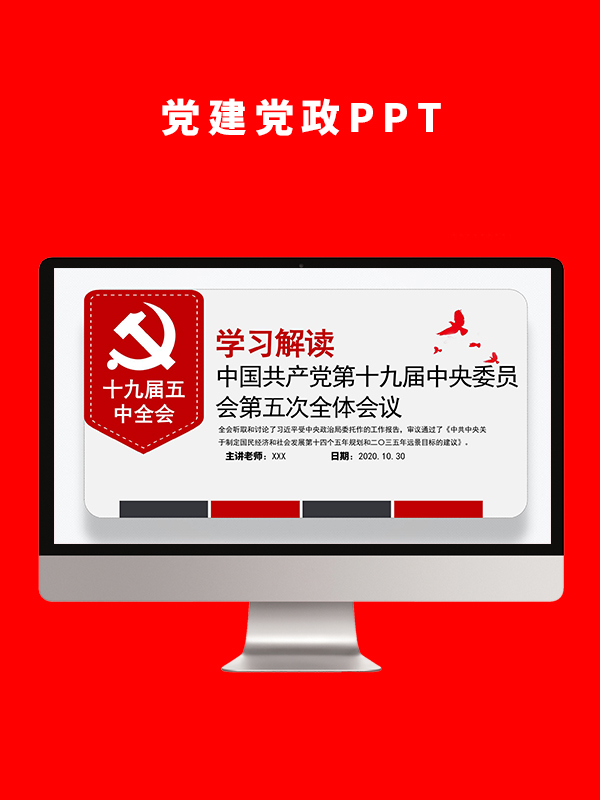 党建党政PPT