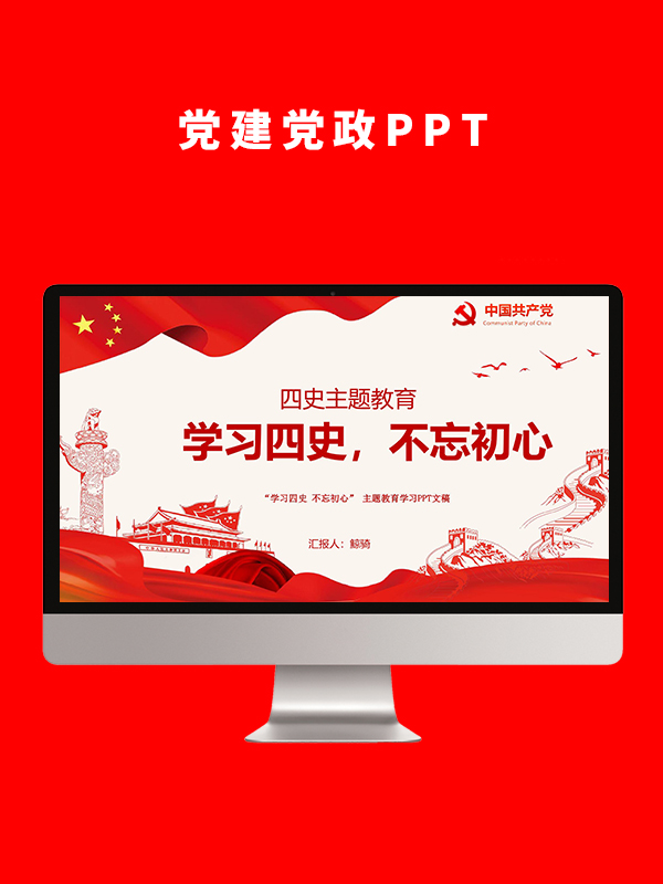 党建党政PPT