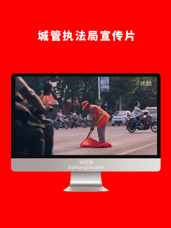 城管执法局宣传片