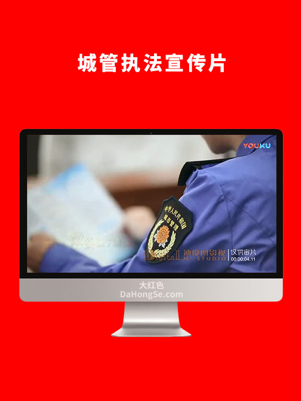 城管执法宣传片