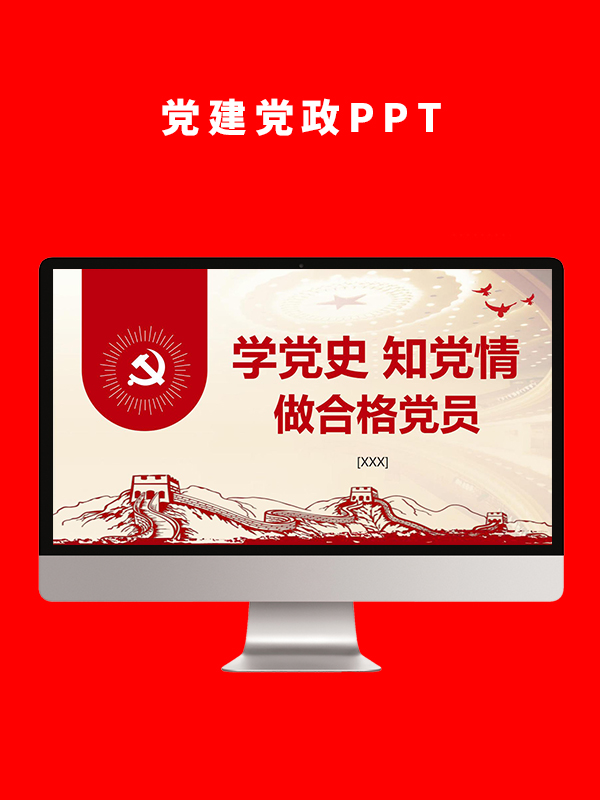 党建党政PPT