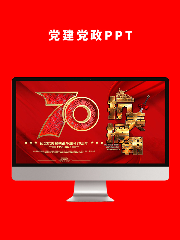 党建党政PPT