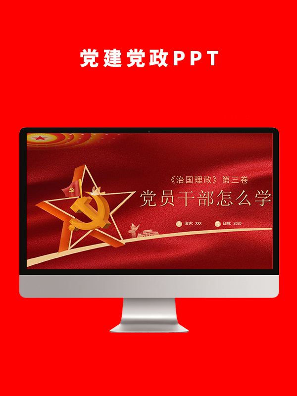 党建党政PPT
