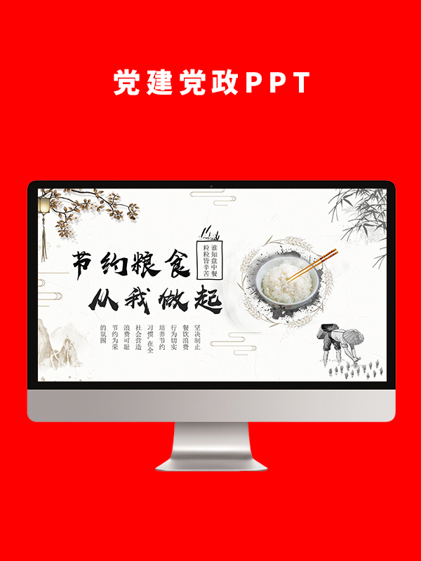 党建党政PPT