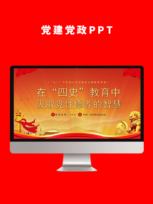 党建党政PPT