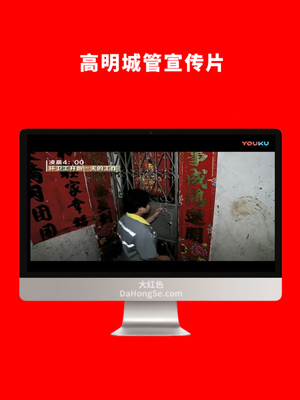 高明城管宣传片