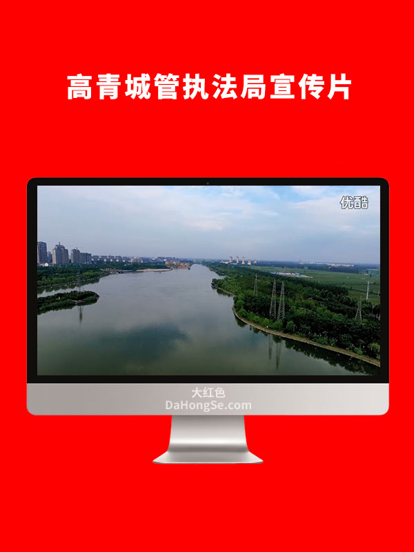 高青城管执法局宣传片