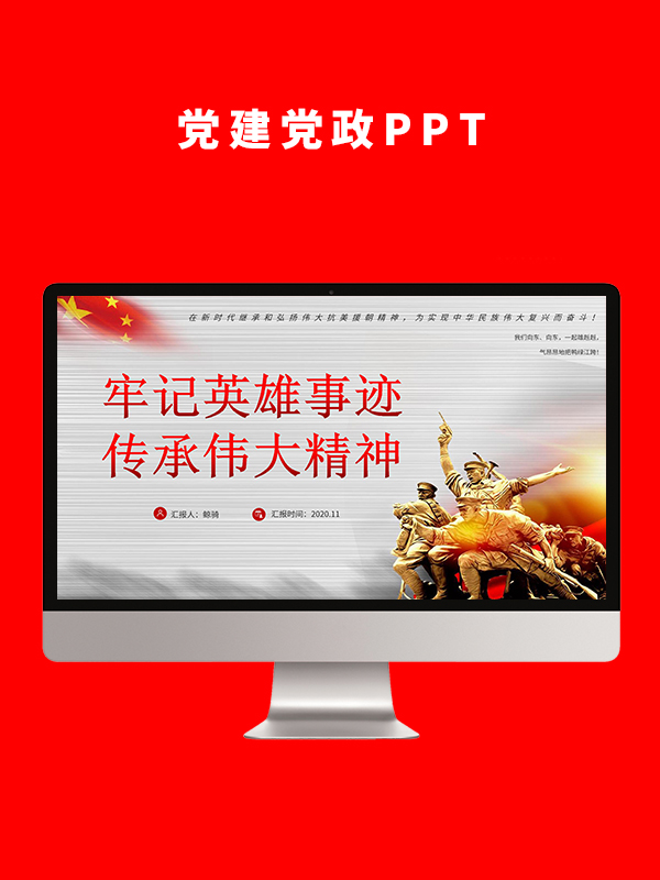 党建党政PPT