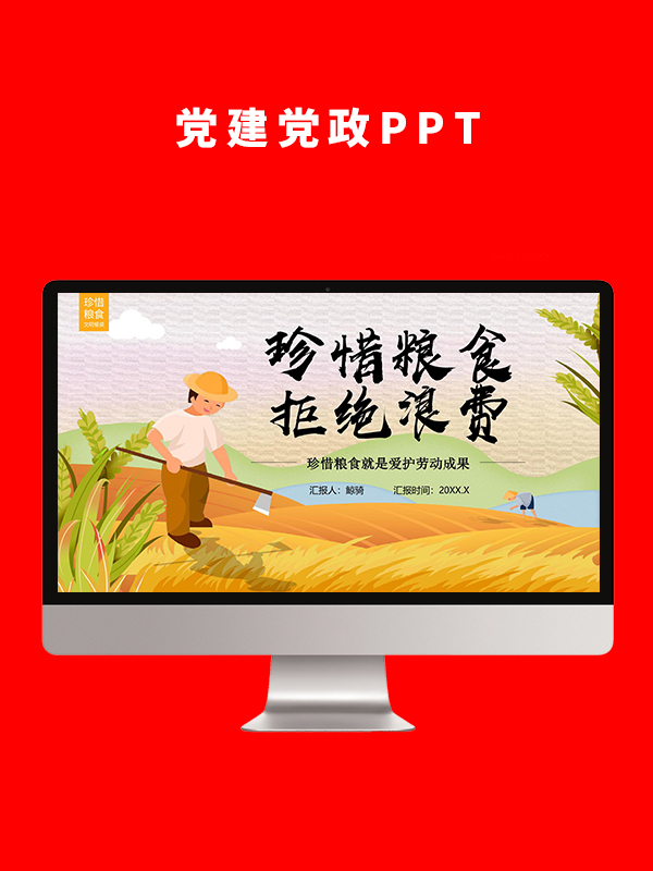 党建党政PPT