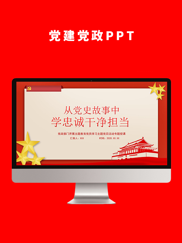 党建党政PPT