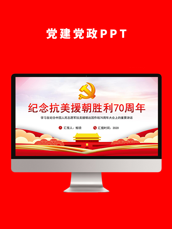 党建党政PPT