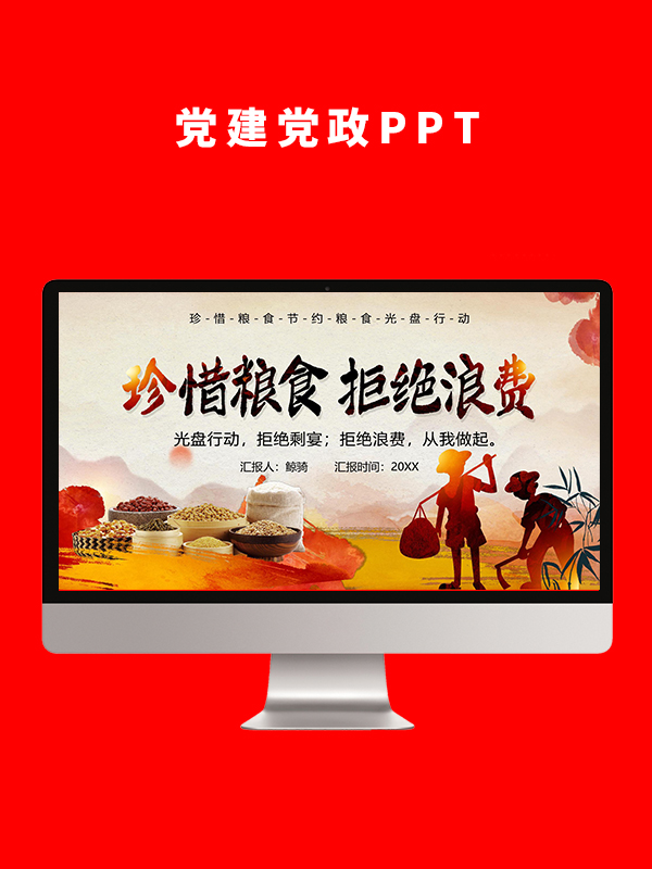 党建党政PPT